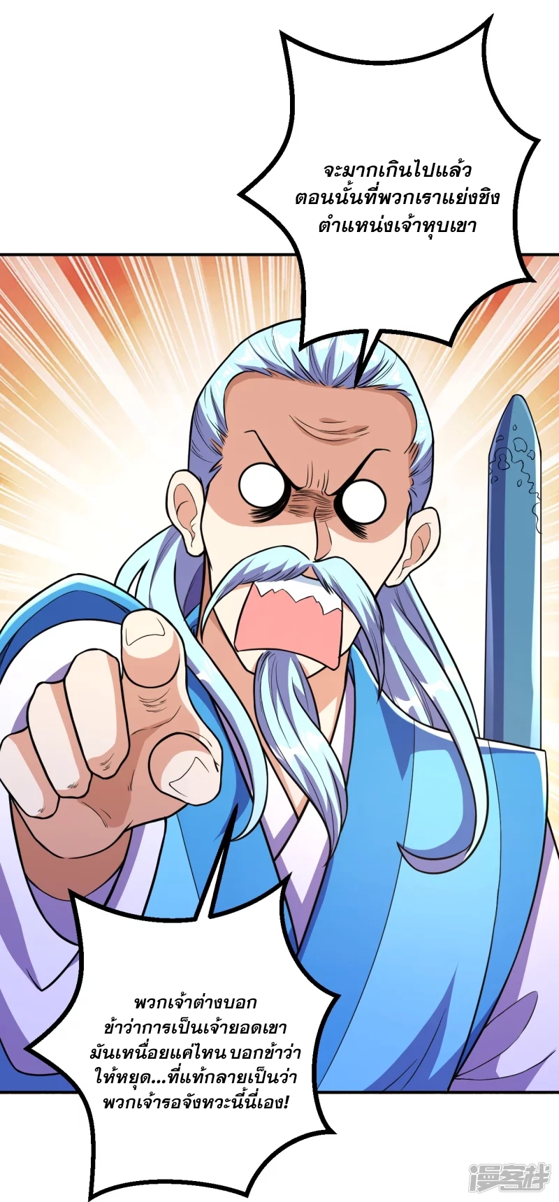 ผู้ขัดเกลาร่างกายที่แข็งแกร่งที่สุดในประวัติศาสตร์ ตอนที่ 19 หน้า 7