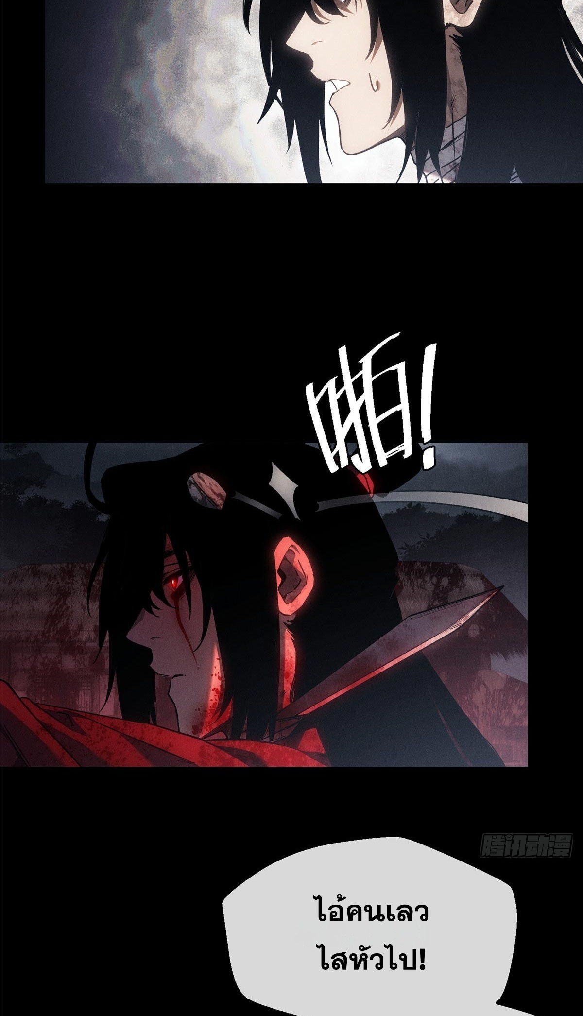 Dao of the Bizarre Immortal เซียนมรรคพิกล คนวิปลาส ตอนที่ 67 หน้า 30