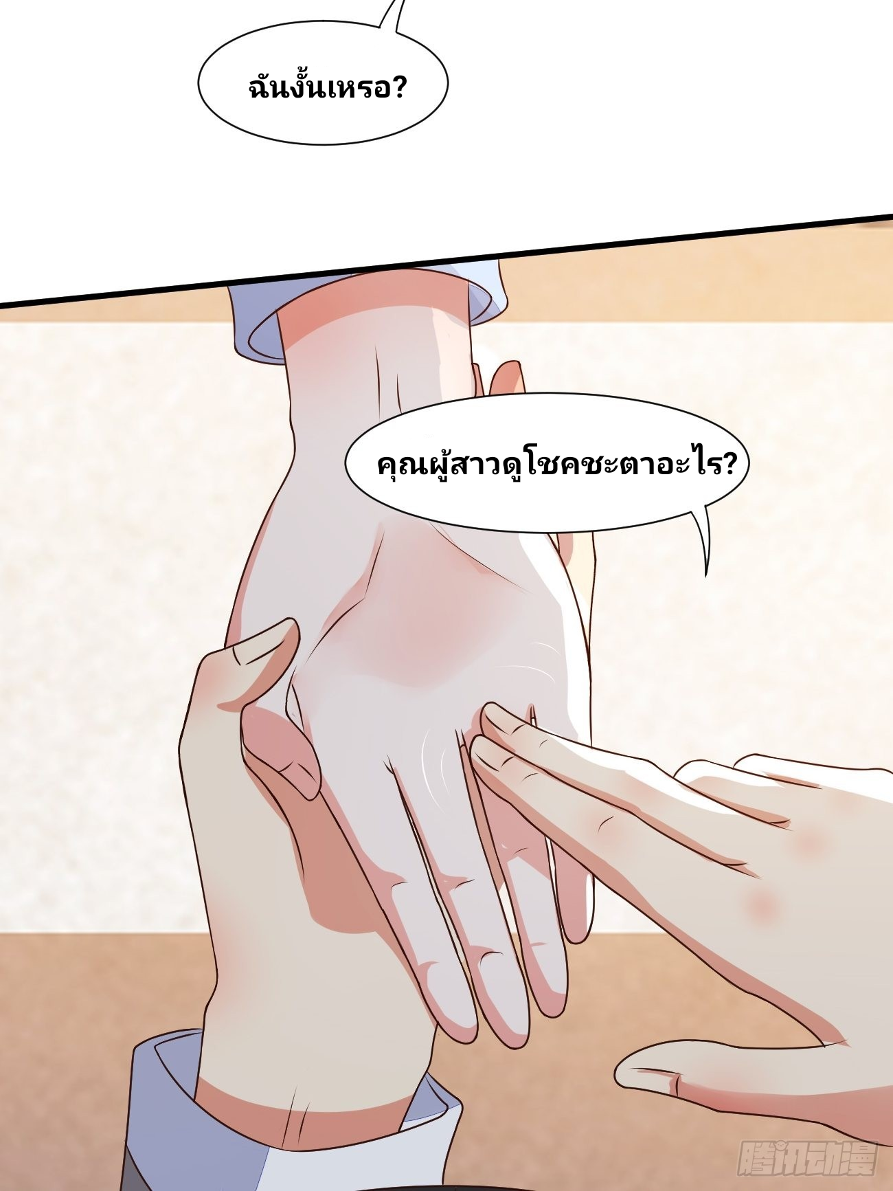 ฉันสุ่มตัวตนใหม่ทุกสัปดาห์ ตอนที่ 29 หน้า 32