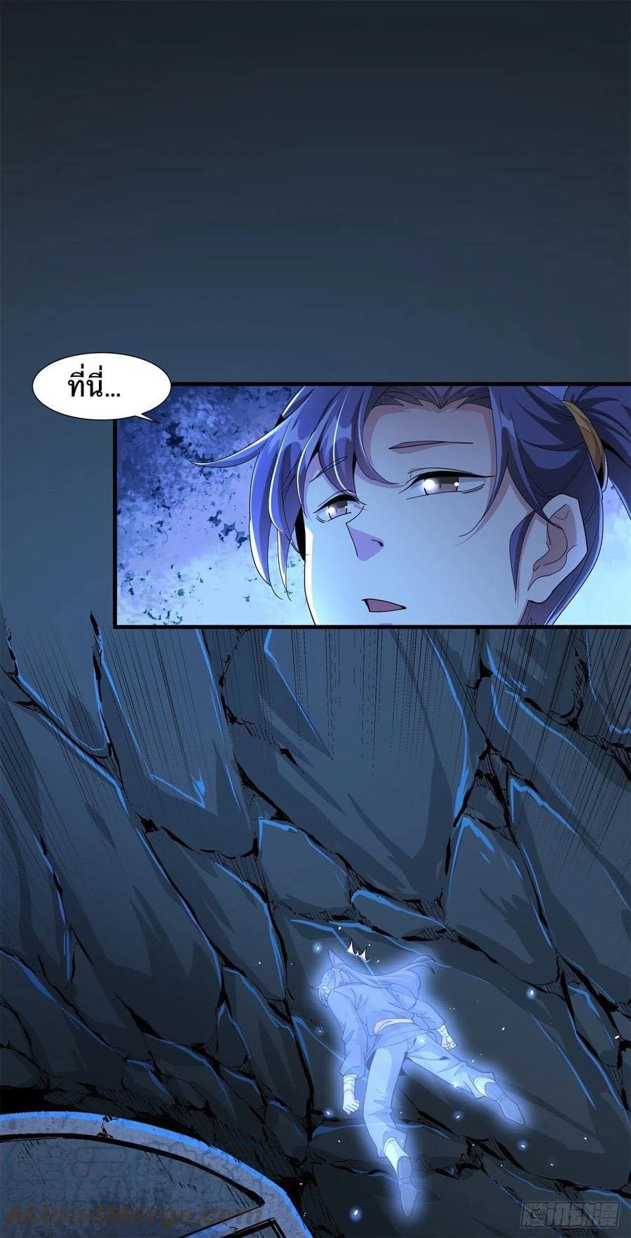 ระบบปลดล็อก มังกรทมิฬ  100,000 ปี ตอนที่ 2 หน้า 24