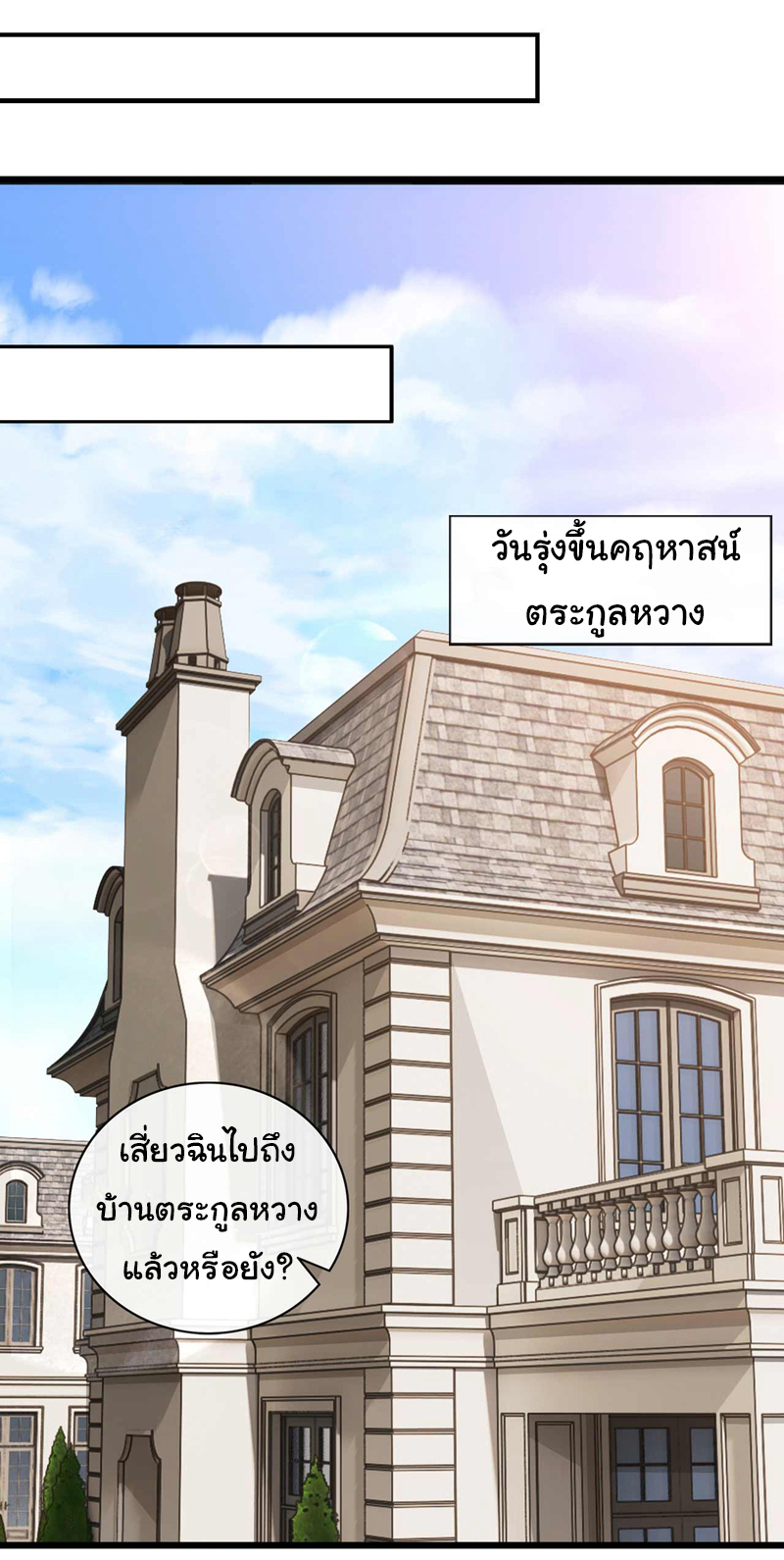 Chu Chen, the trash son-in-law ตอนที่ 45 หน้า 30