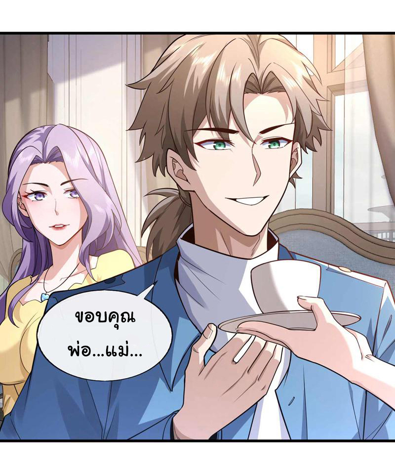 Chu Chen, the trash son-in-law ตอนที่ 50 หน้า 19