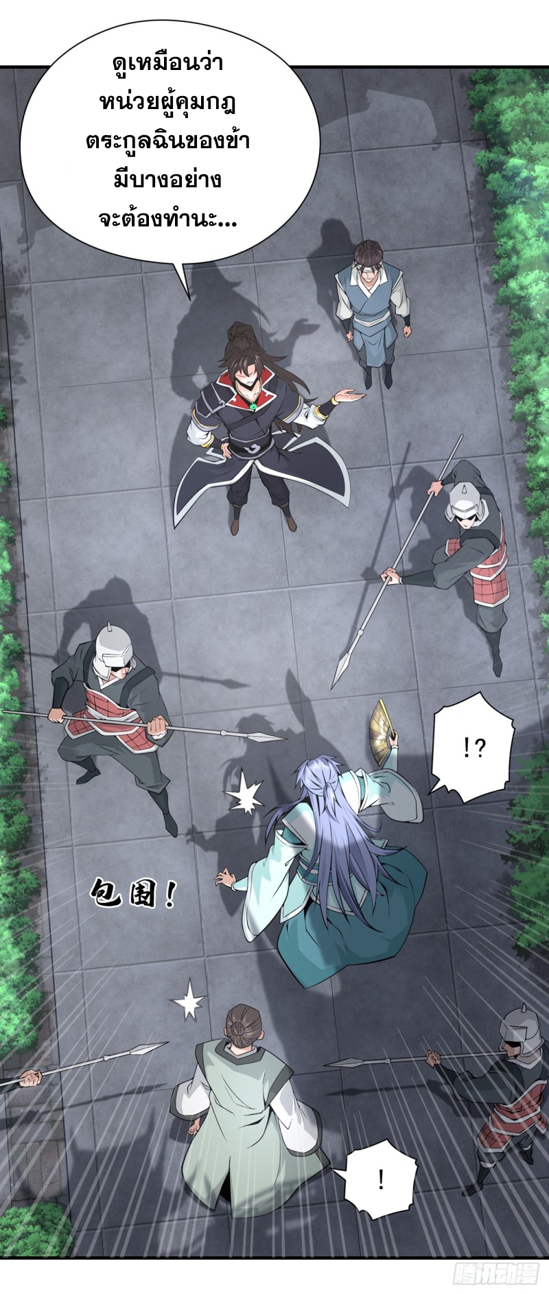 ปรมาจารย์นักเล่นแร่แปรธาตุ ตอนที่ 2 หน้า 17