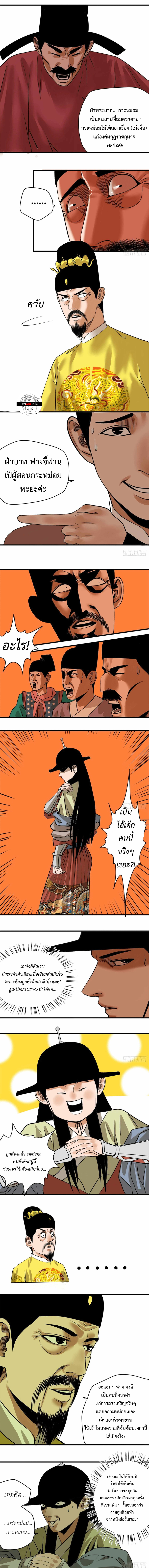 Ming Dynasty's Failure ตอนที่ 26 หน้า 3