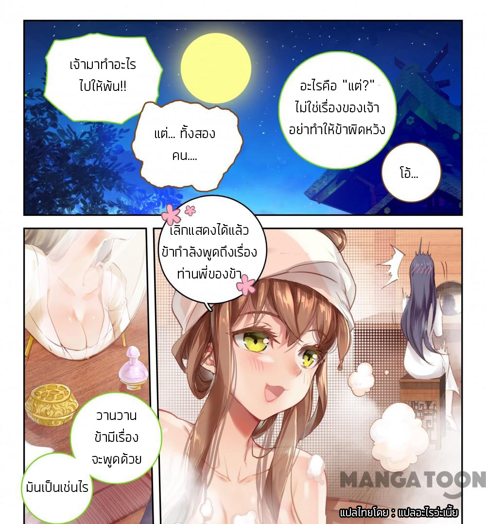 The Great Deity ตอนที่ 14 หน้า 6