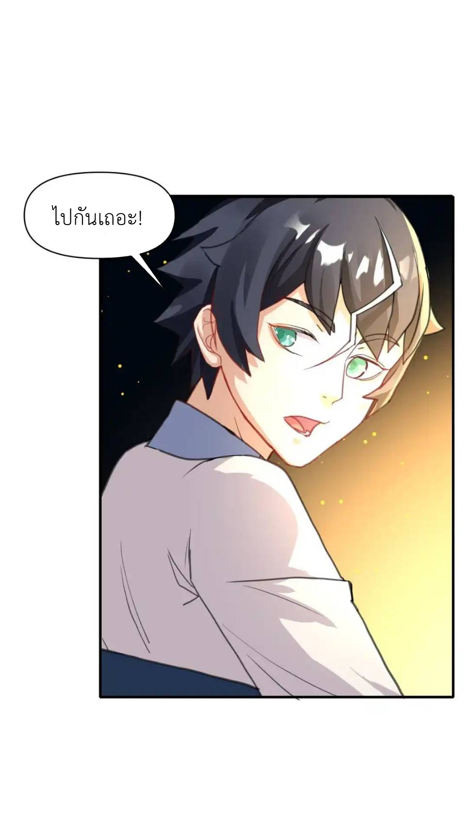 Travel through the world of cultivation, but you can connect to the Internet (ซีซั่น1) ตอนที่ 13 หน้า 3