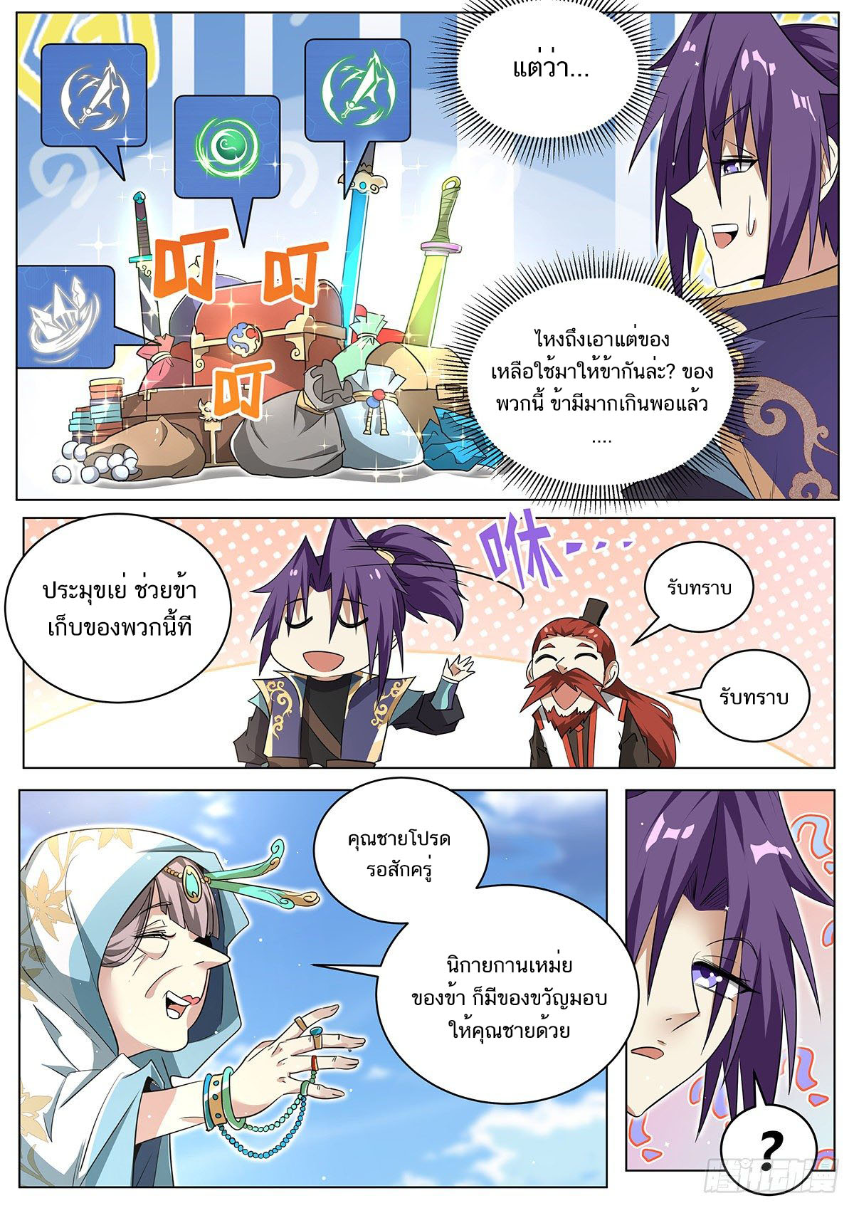 Invincible Villain ตอนที่ 15 หน้า 3