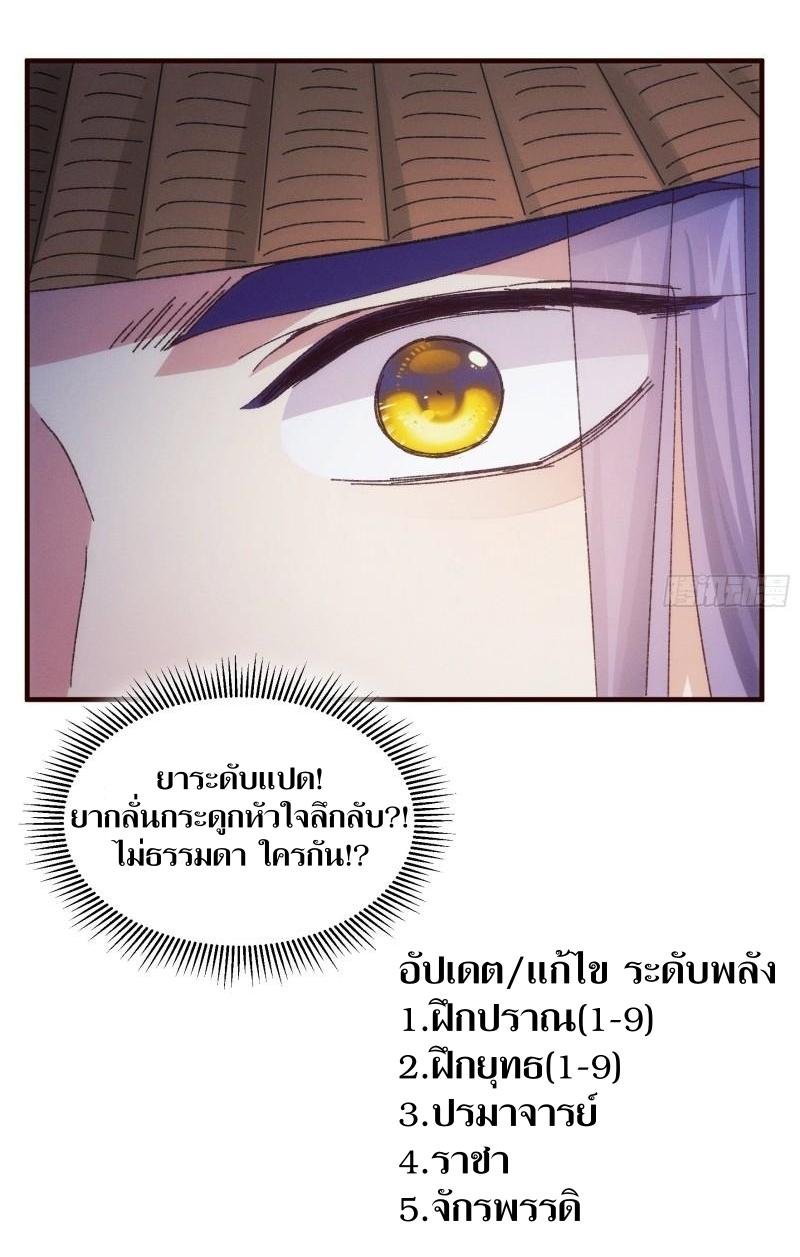 ข้าแค่ไม่เล่นไพ่ตามเกม ตอนที่ 72 หน้า 31