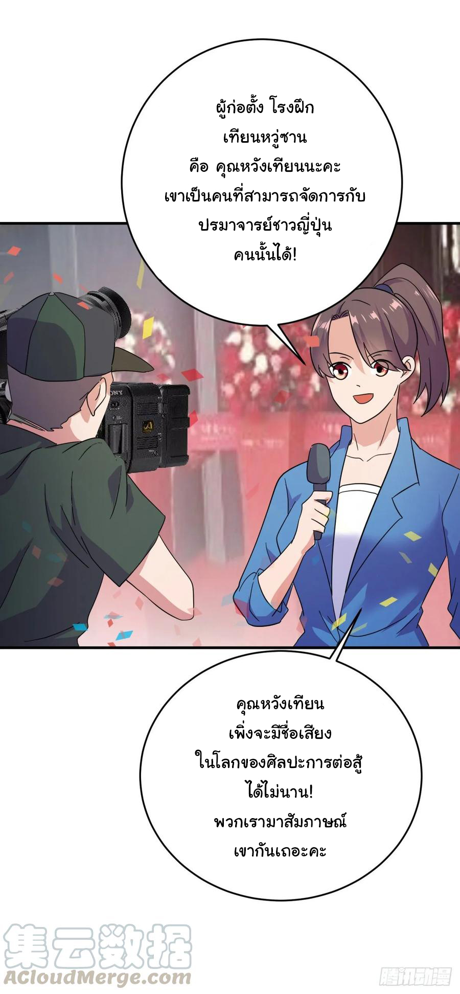 ระบบไลฟ์สด เจ้าพ่อสายเปย์ ตอนที่ 36 หน้า 3