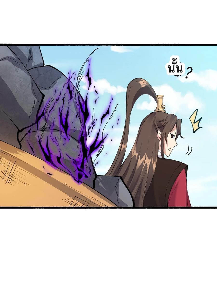 เทพวายร้ายกลับชาติมาเกิดใหม่ ตอนที่ 138 หน้า 23