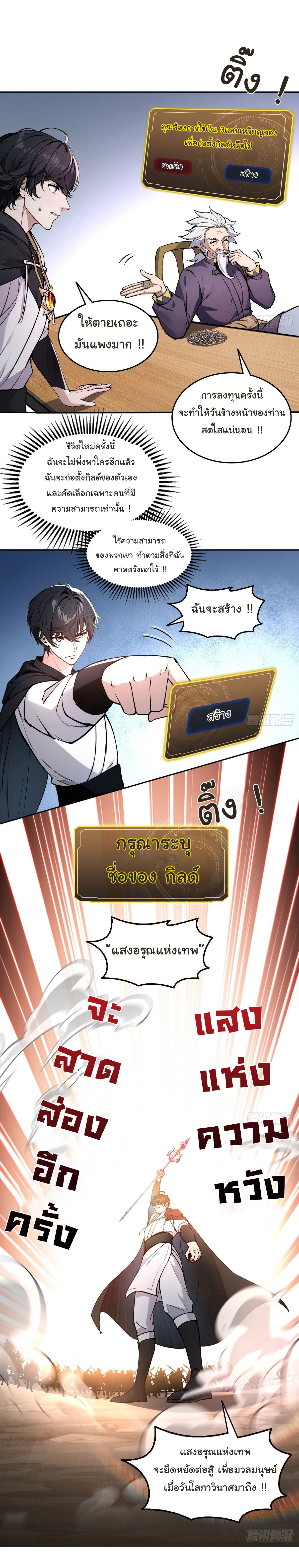 ย้อนเวลากลับมาเป็นจอมเวทย์แห่งความตาย ตอนที่ 17 หน้า 8