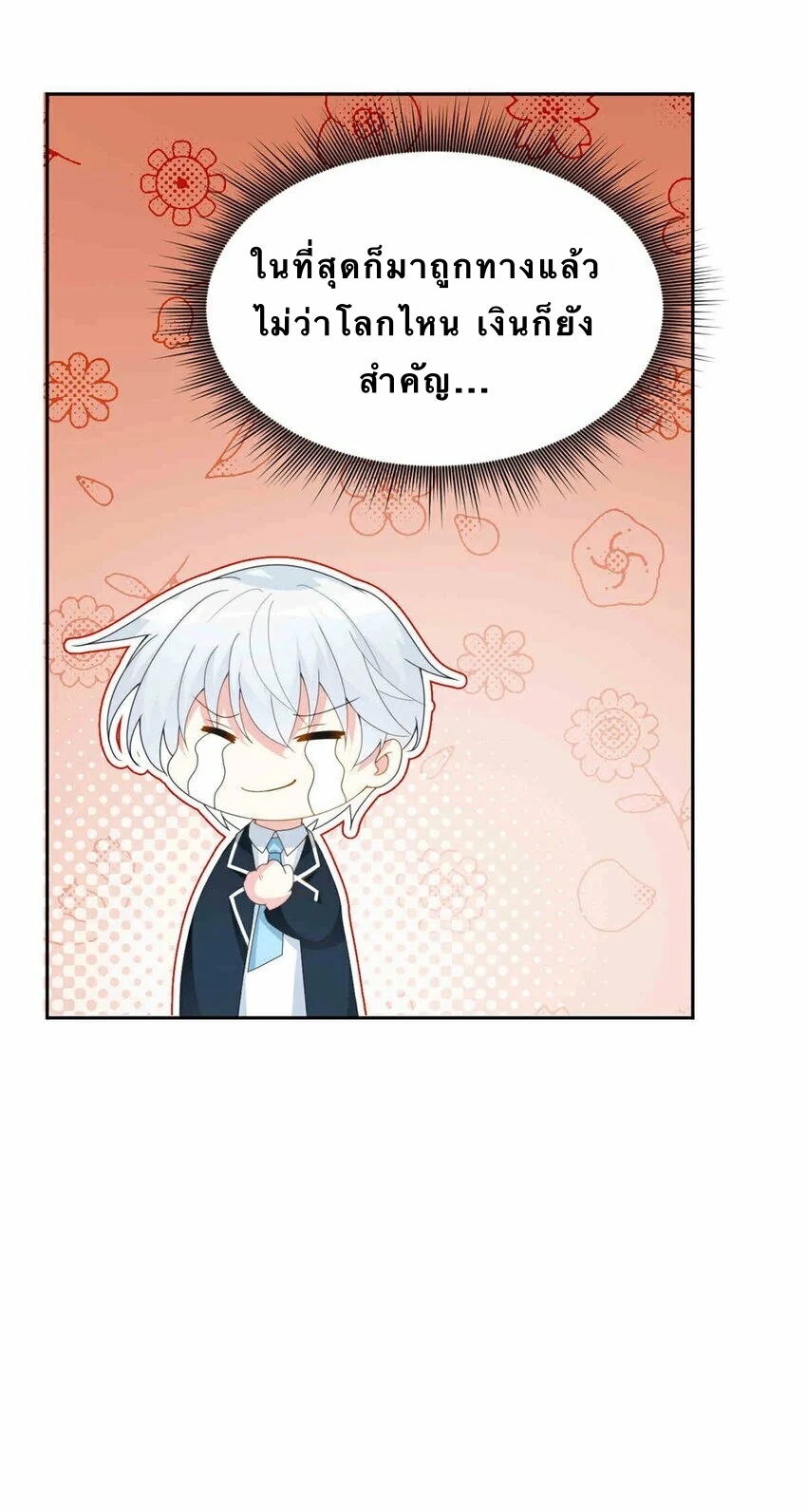 i eat soft rice in another world ตอนที่ 9 หน้า 6