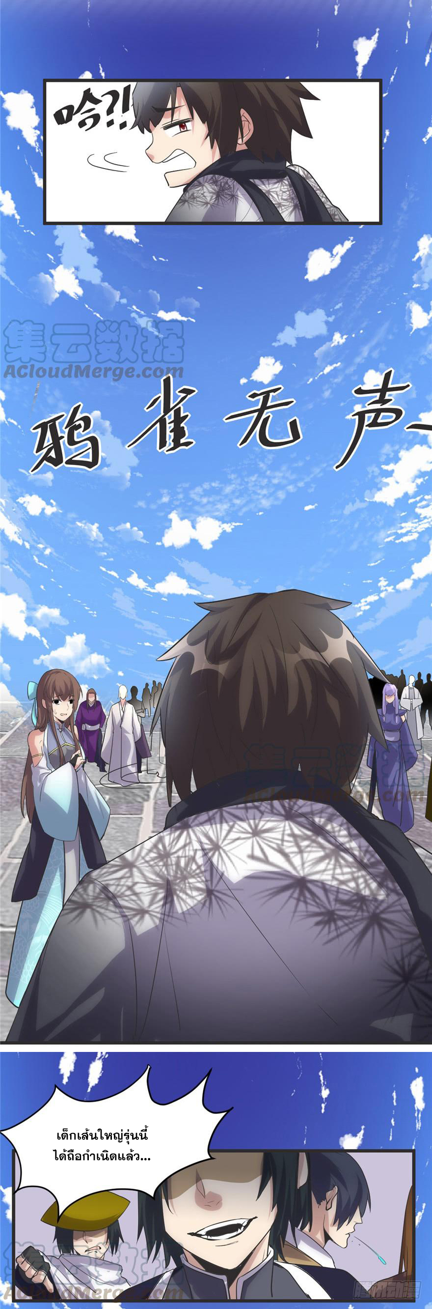 นี่น่ะหรือ....ระบบบำเพ็ญเซียน? ตอนที่ 4 หน้า 12