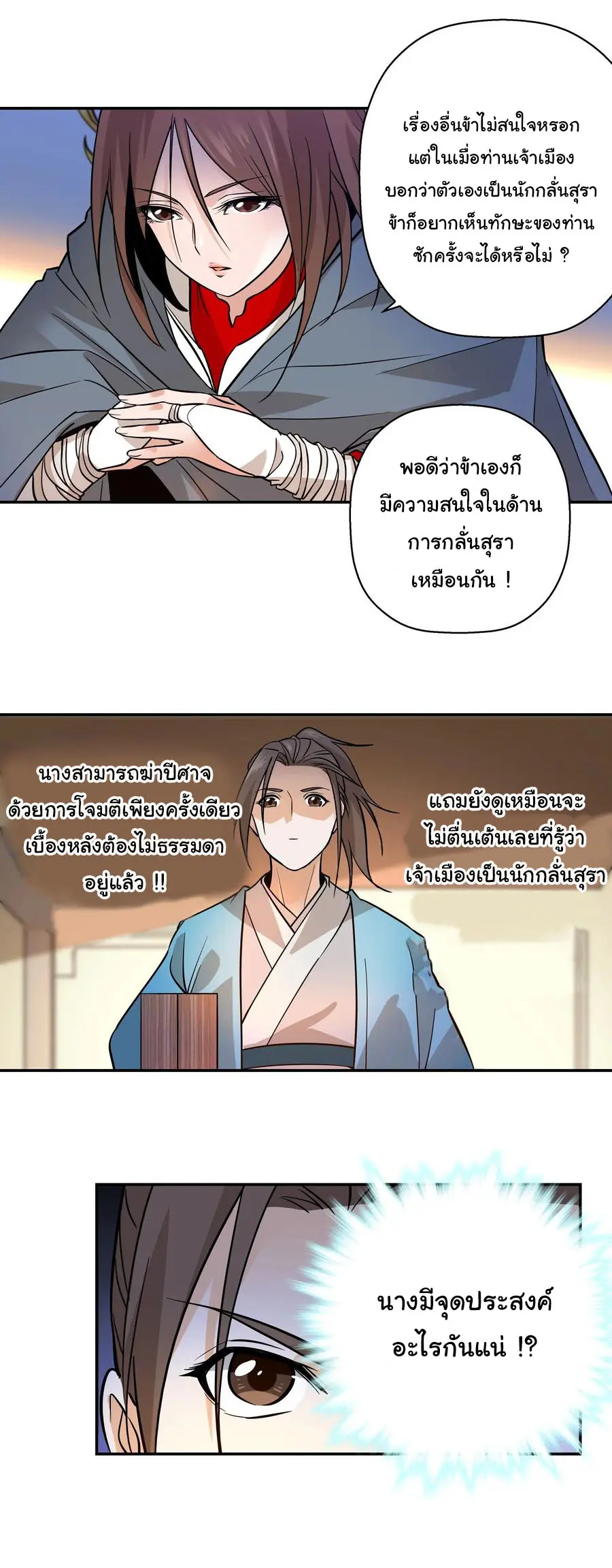 สะท้านฟ้าสุราสวรรค์ ( Brewmaster of the Martial World ) ตอนที่ 4 หน้า 12