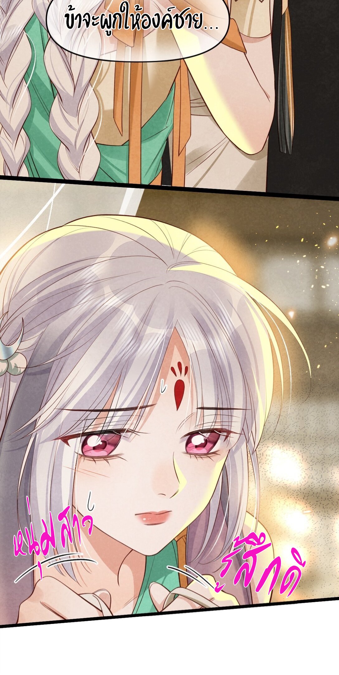 เส้นทางเอาชีวิตรอดของบรรณาการ ตอนที่ 17 หน้า 43