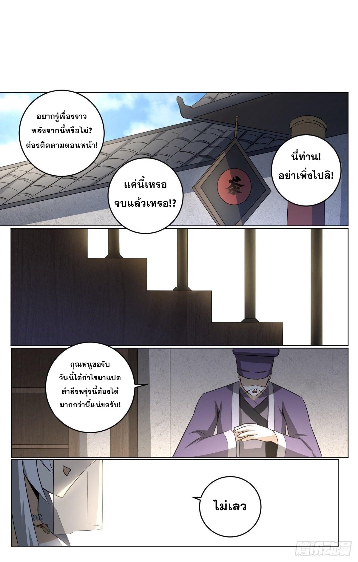 ผมเป็นเจ้าพ่อในต่างโลก ตอนที่ 94 หน้า 9