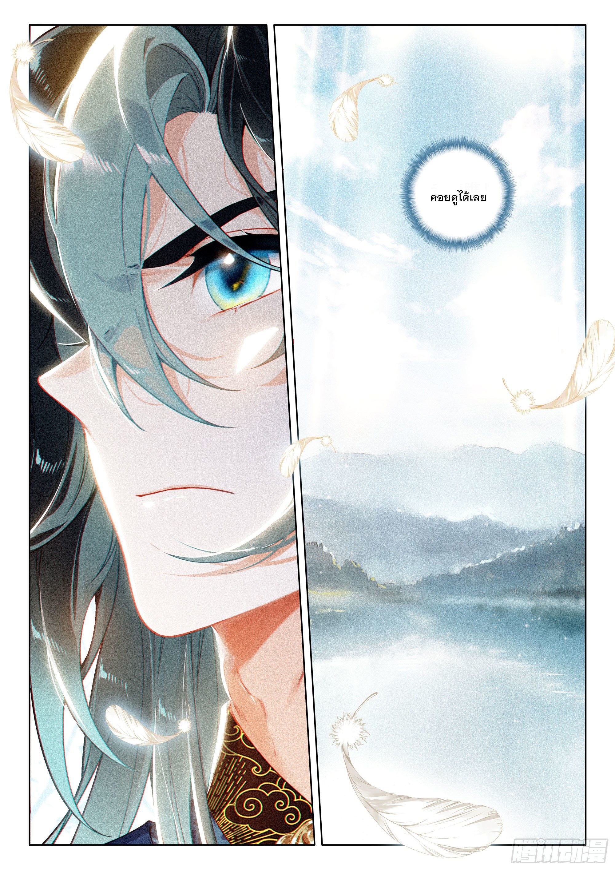 กระบี่เทพพิชิตฟ้า (ชนจีน) ตอนที่ 33 หน้า 14