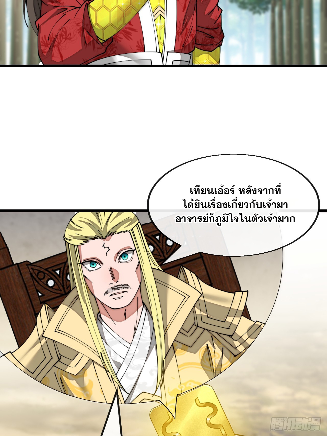 บุรุษที่มีโชค คงไม่ใช่ข้าแล้วแหละ ตอนที่ 141 หน้า 5