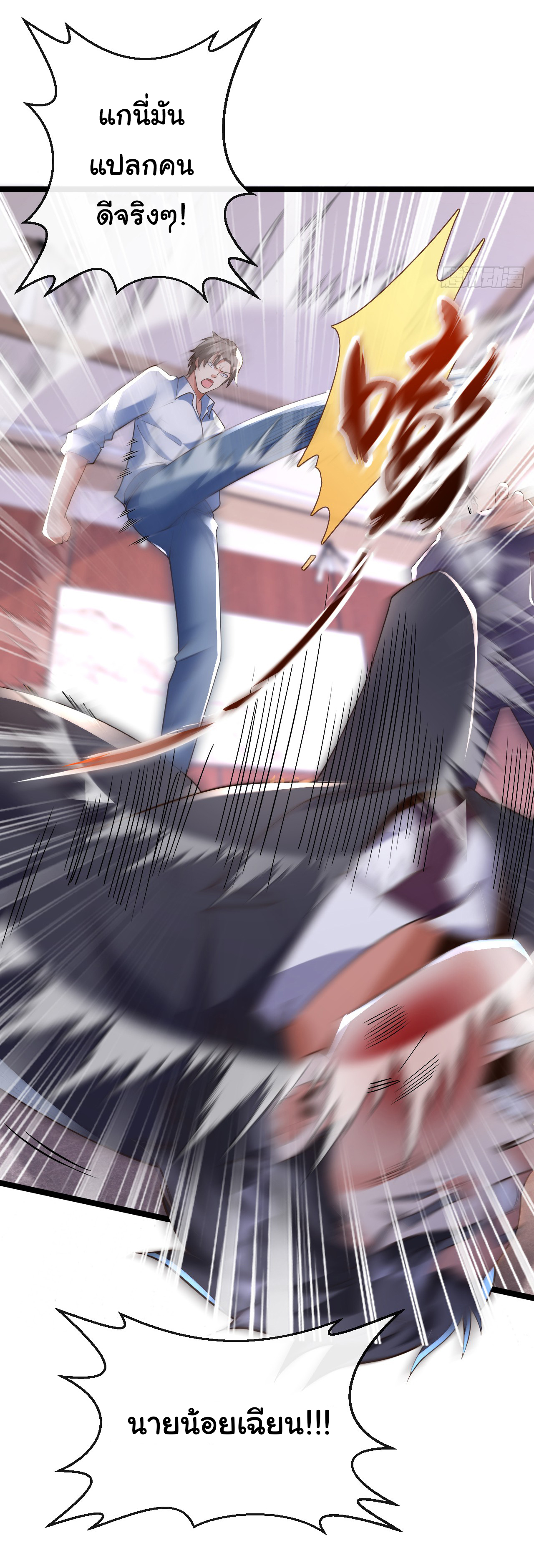 Chu Chen, the trash son-in-law ตอนที่ 33 หน้า 3