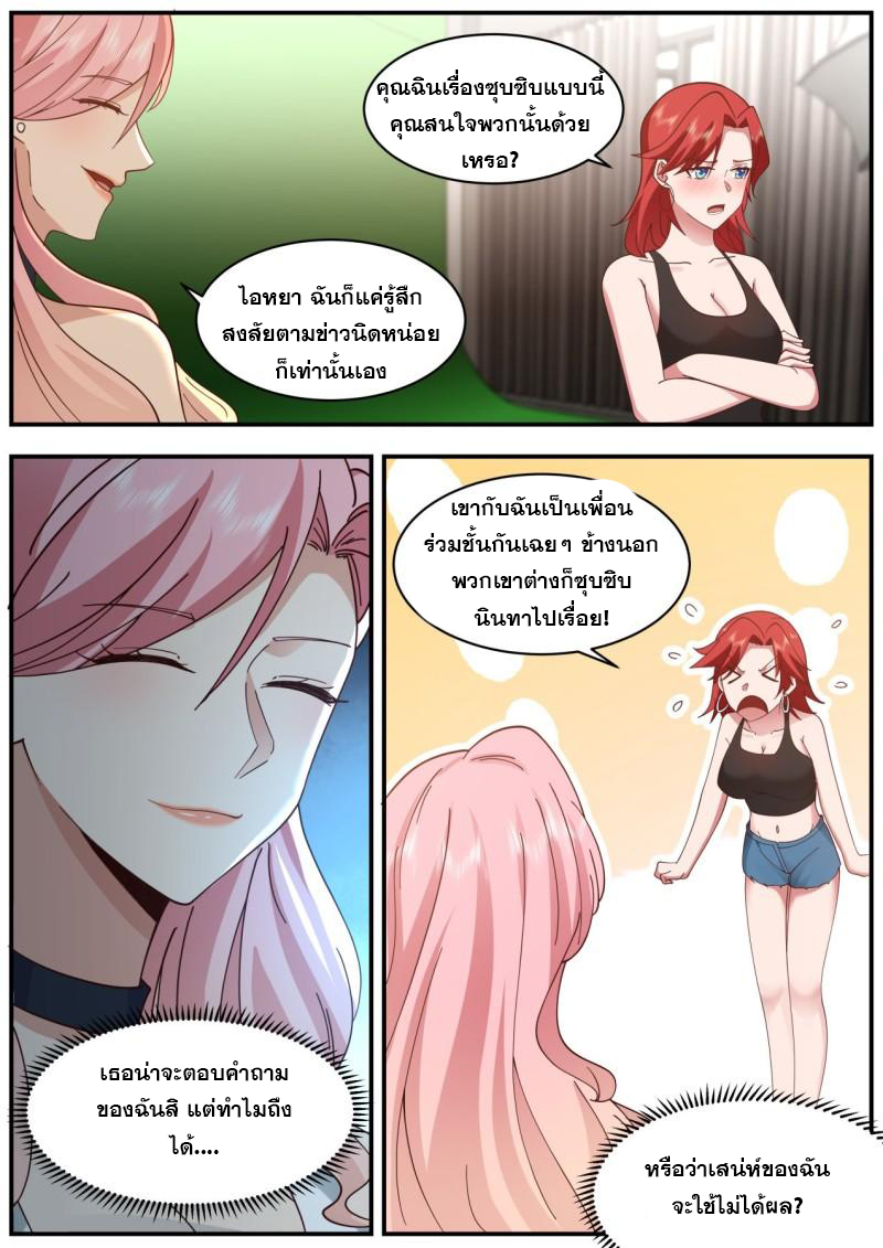 เปิดกรุสู่เทพมาร [จีนตัดจบ] ตอนที่ 47 หน้า 7