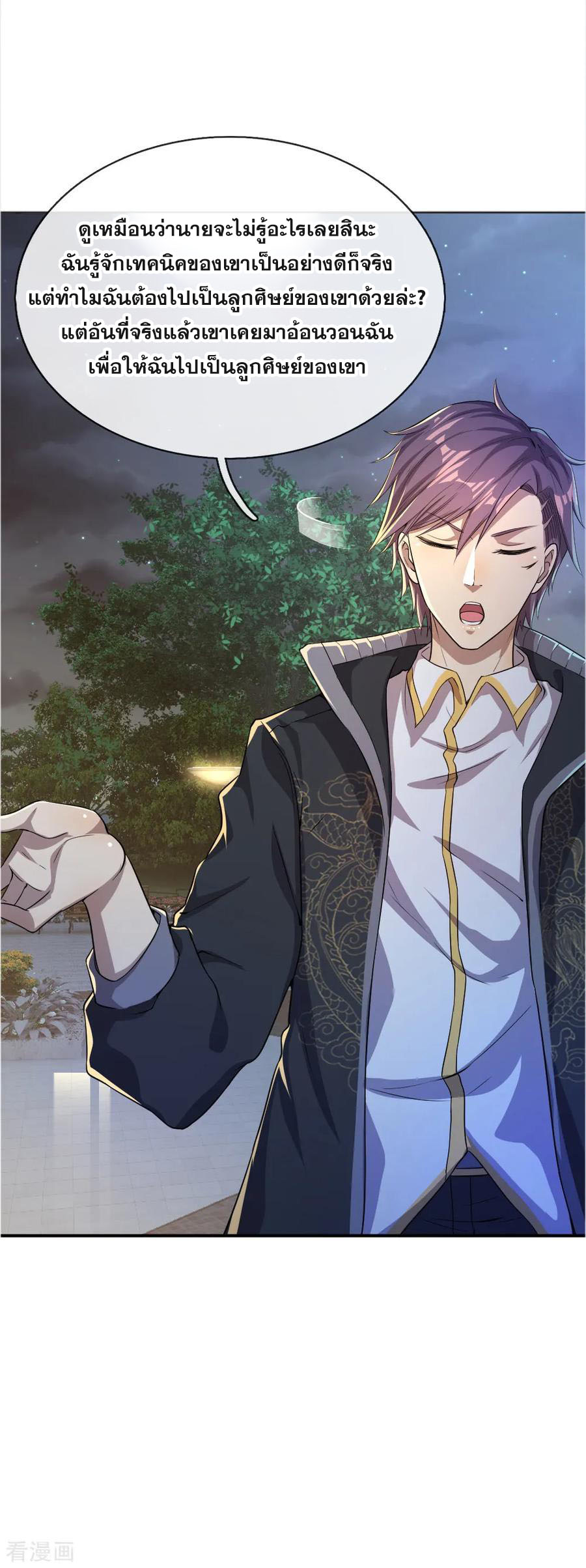 มหาเทพเซียนหมอ ตอนที่ 34 หน้า 18