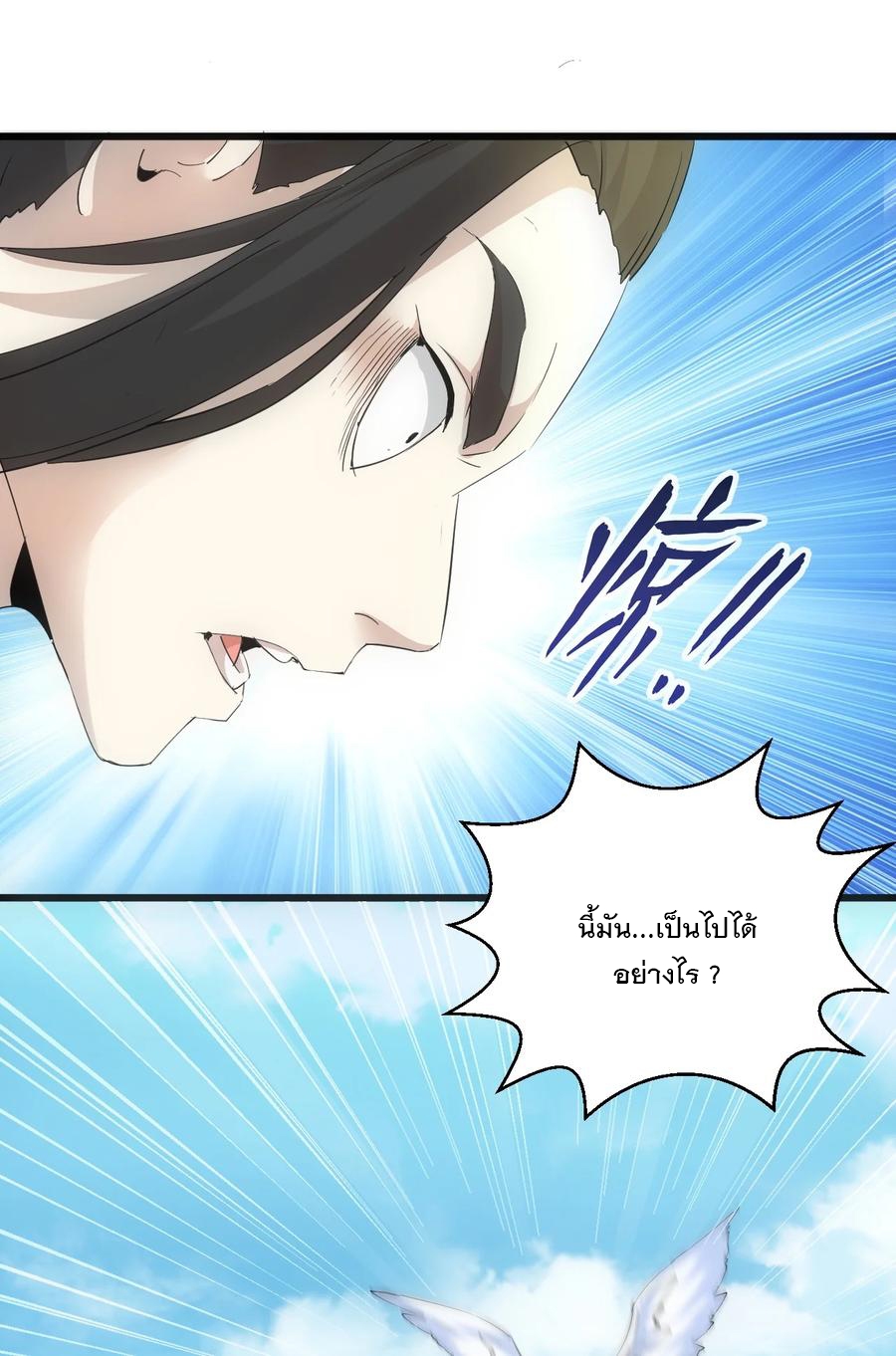 มหาเทพเอกะหมื่นบรรพกาล (จบ) ตอนที่ 76 หน้า 19