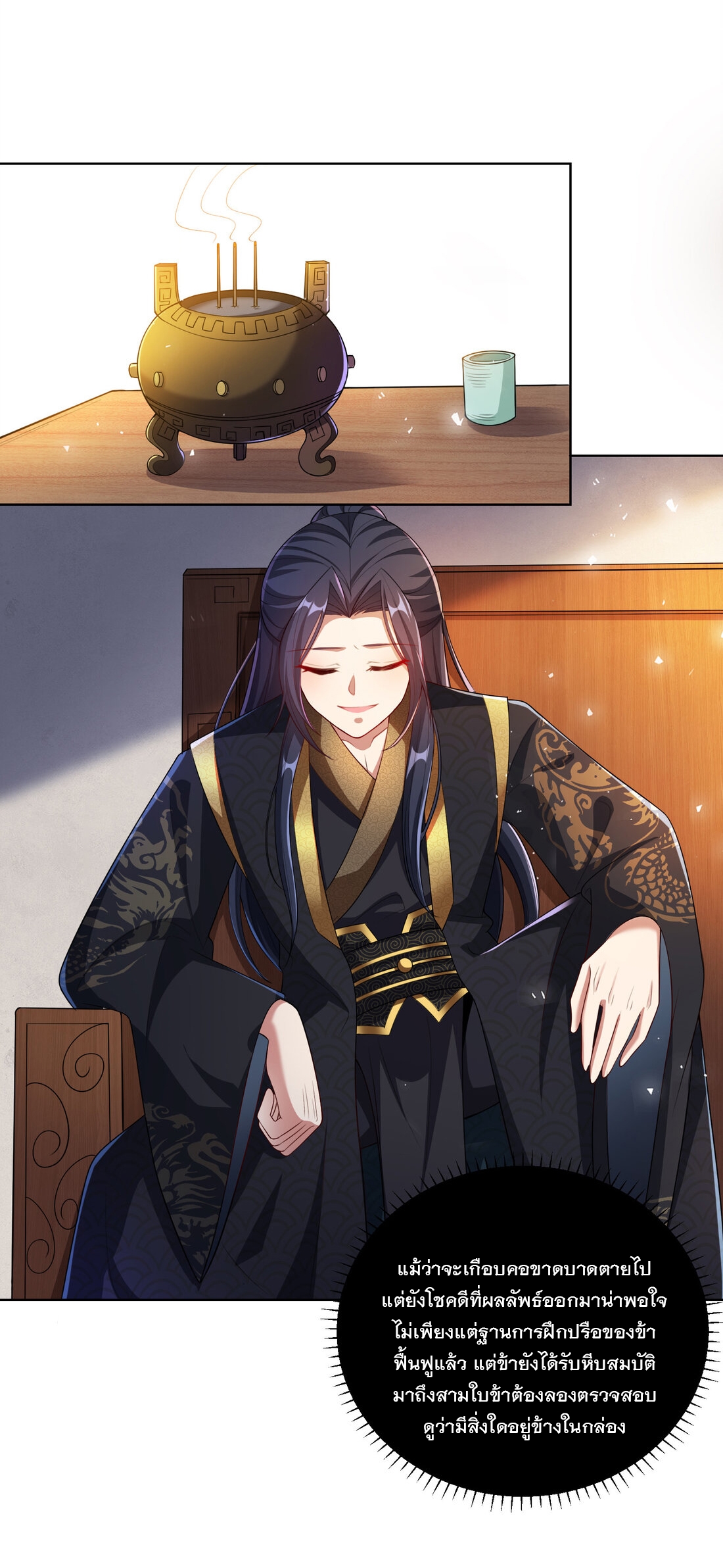 ได้โปรด ข้าไม่อยากตกหลุมรักอาจารย์ของข้าเลยจริงๆ (จีนตัดจบ) ตอนที่ 3 หน้า 6