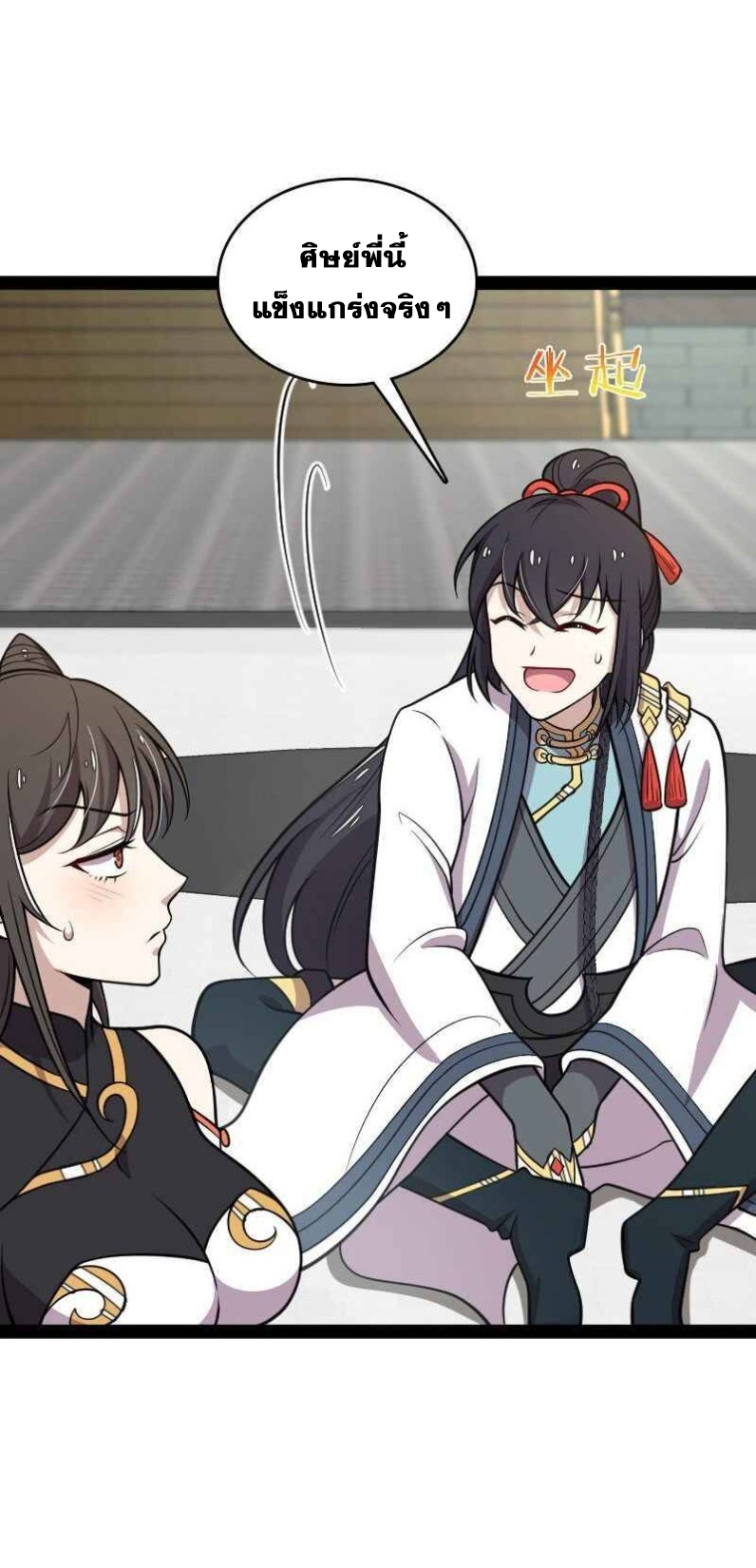 ชีวิตอันสันโดษของจักพรรดิ์หลินเกอ ตอนที่ 146 หน้า 25