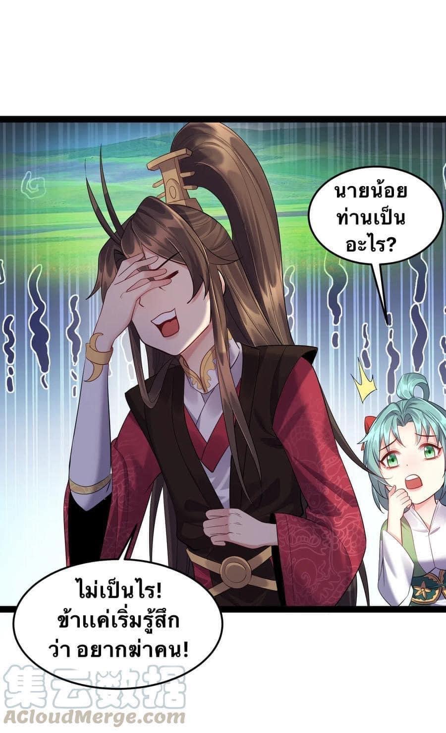 เทพวายร้ายกลับชาติมาเกิดใหม่ ตอนที่ 19 หน้า 8