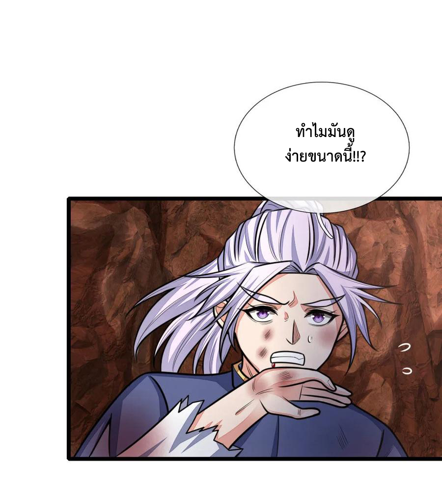 |.ตำนานราชันย์เทพสวรรค์ ตอนที่ 150 หน้า 3