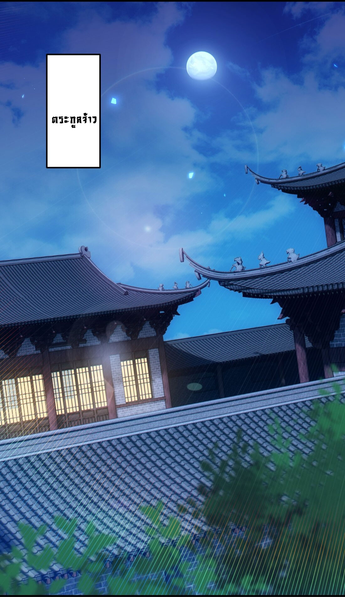 ได้โปรดเถอะนางฟ้า  ข้ามันก็แค่สหายเต๋าไร้ประโยชน์ ตอนที่ 2 หน้า 50