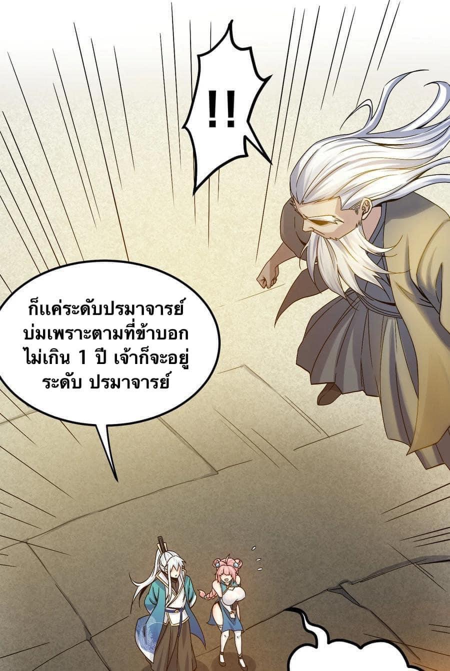มหาบุรุษ ในตำนาน ตำนานที่หลับใหล (ศิษย์เบิ้มๆ) ตอนที่ 62 หน้า 24