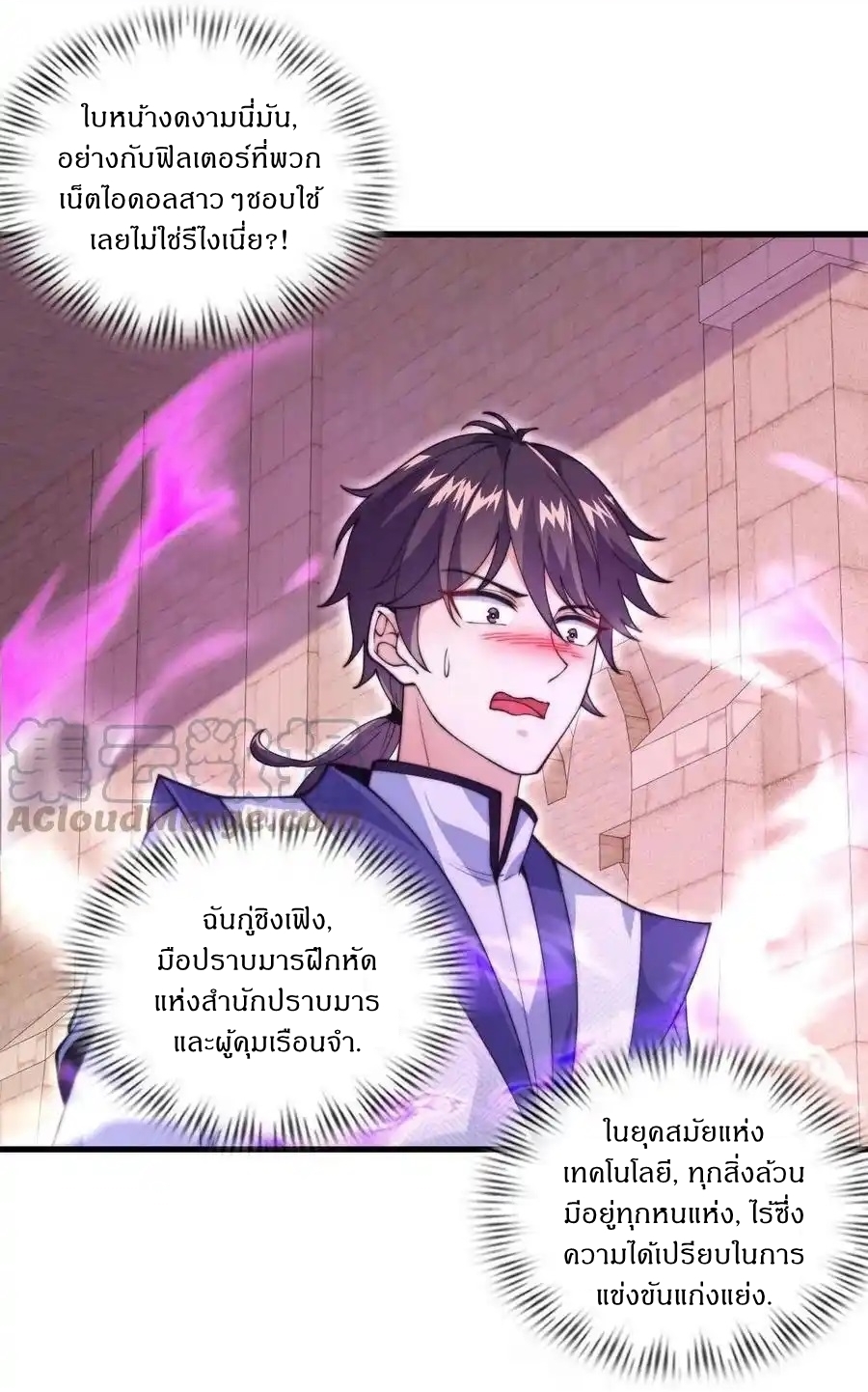 I Am Using My Body as Bait for Demons ระบบไร้เทียมทานเมื่อมารผจญ ตอนที่ 1 หน้า 9