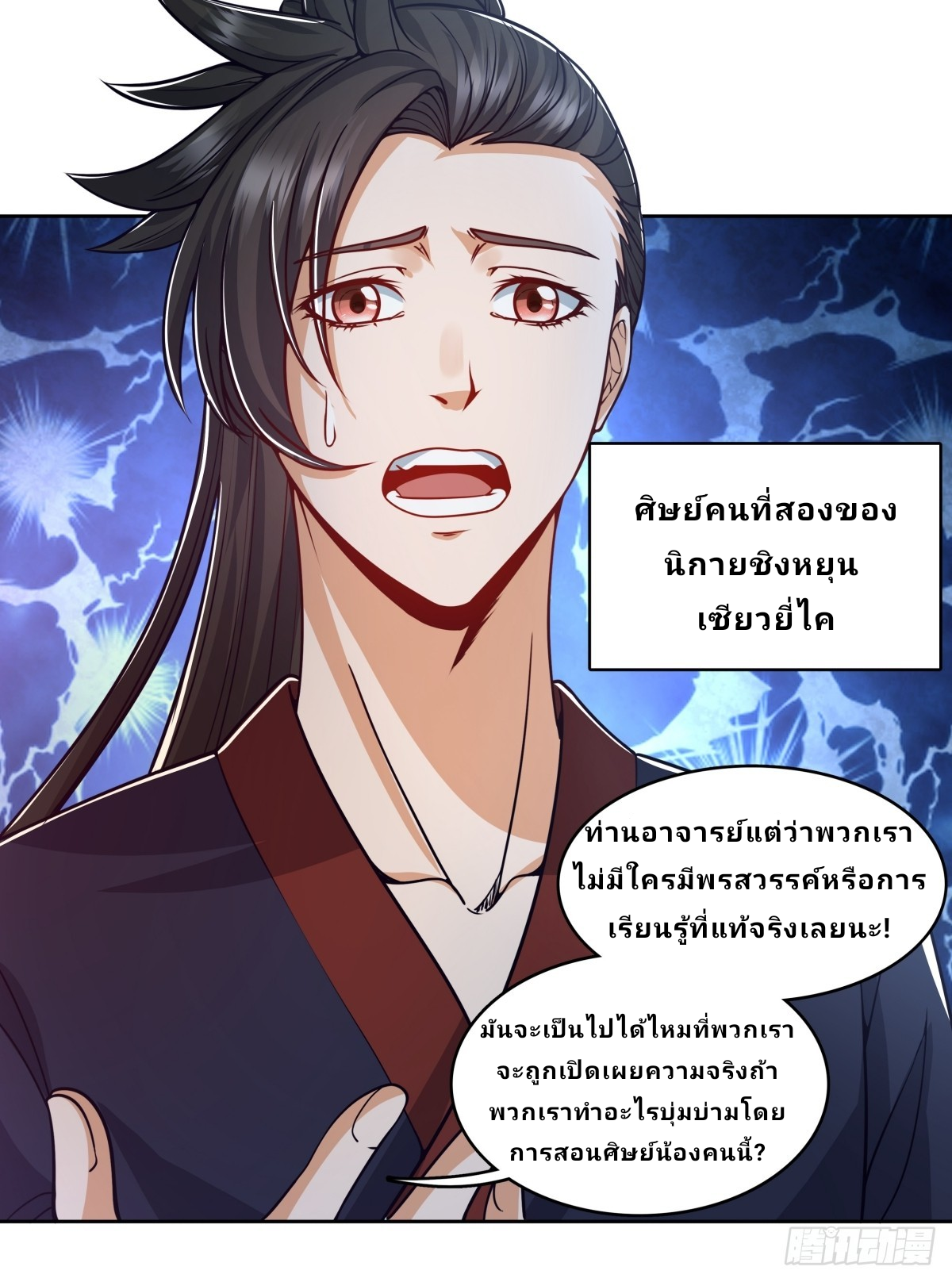 Master Of Lmmortal Cultivation: Start Practicing With Your Mind ตอนที่ 1 หน้า 35