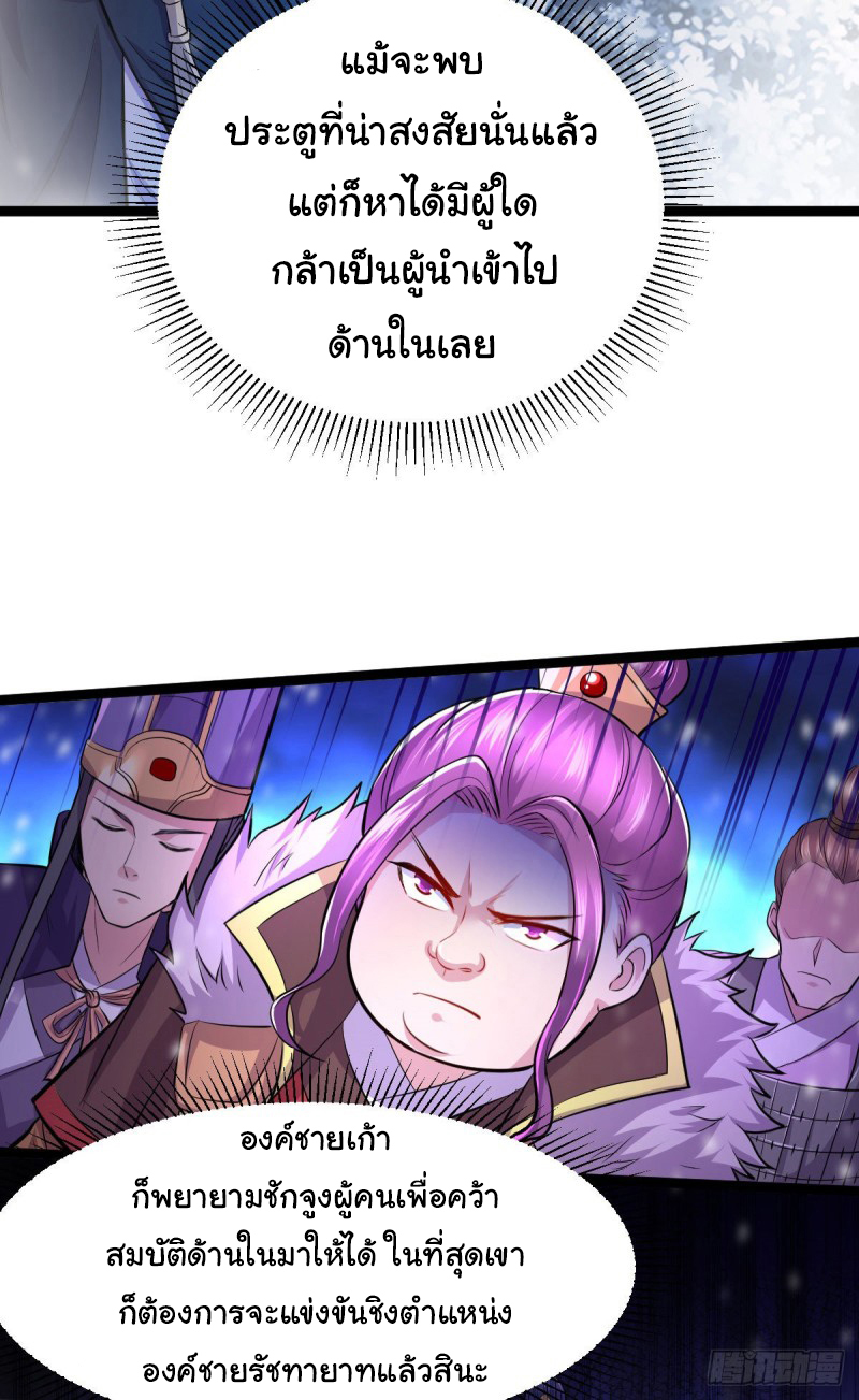 เซียนร้อยรักเขยนี้ขอบ่มเซียนให้พ่อตา-Immortal Husband on The Earth ตอนที่ 70 หน้า 8