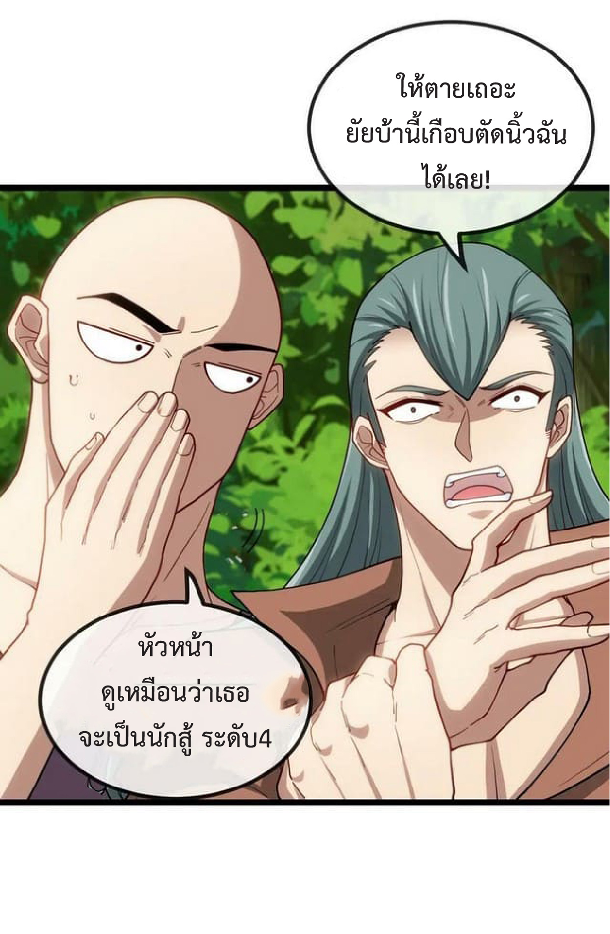 Super god system  ระบบสุดเทพ ตอนที่ 69 หน้า 5