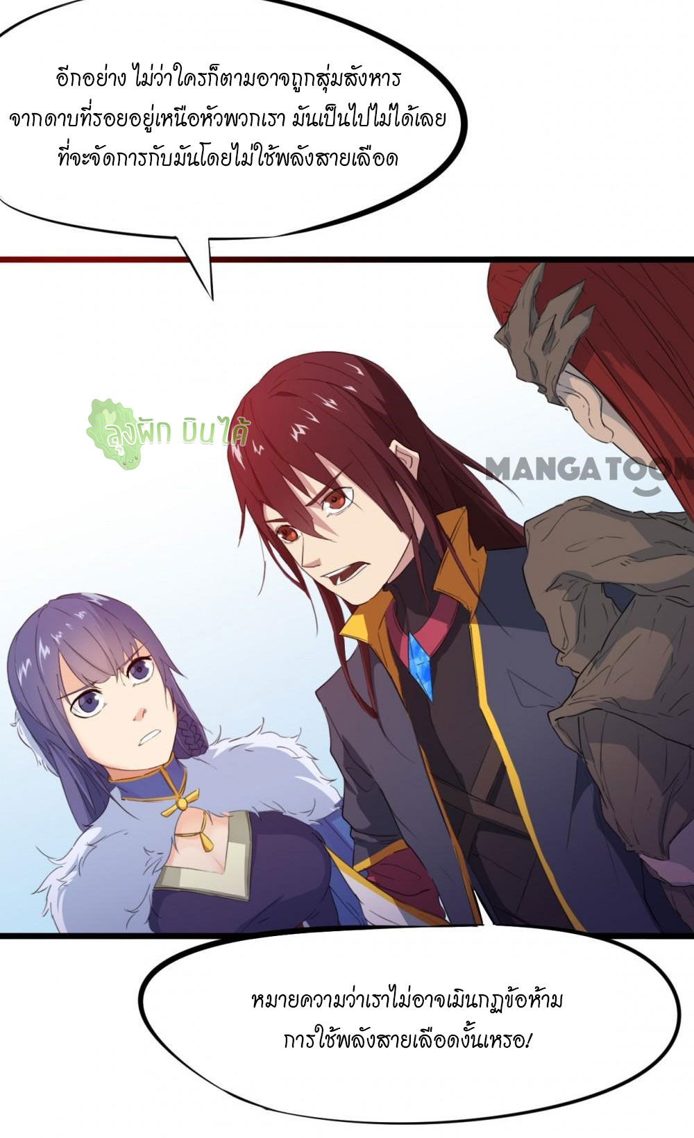 เลือดมังกร ตอนที่ 14 หน้า 14