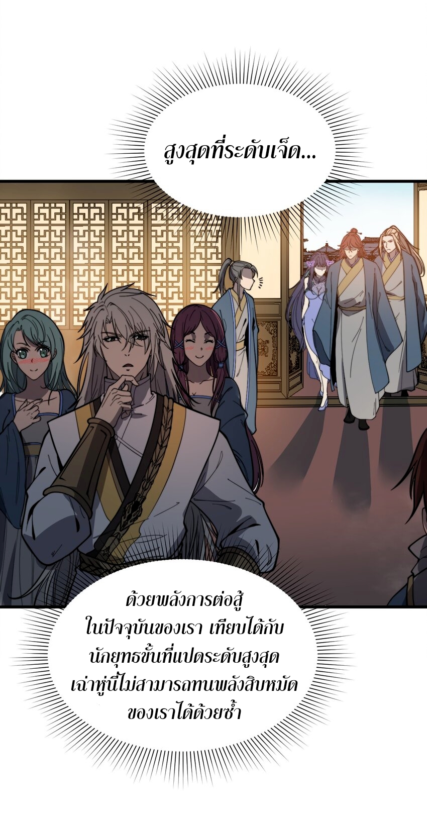 ระบบกลืนกินขั้นสุดยอด ตอนที่ 36 หน้า 6