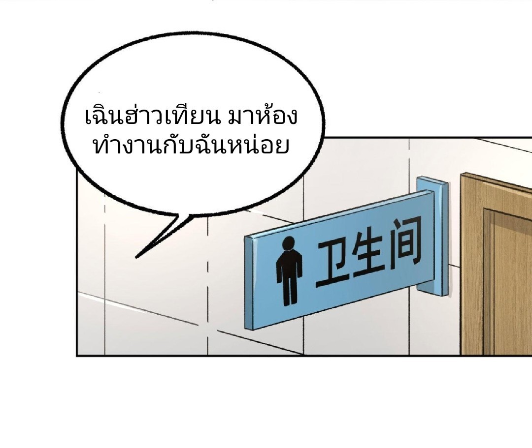 ยอดคนอัจฉริยะ ซุปเปอร์ไวรัสกลายพันธุ์ ตอนที่ 18 หน้า 27