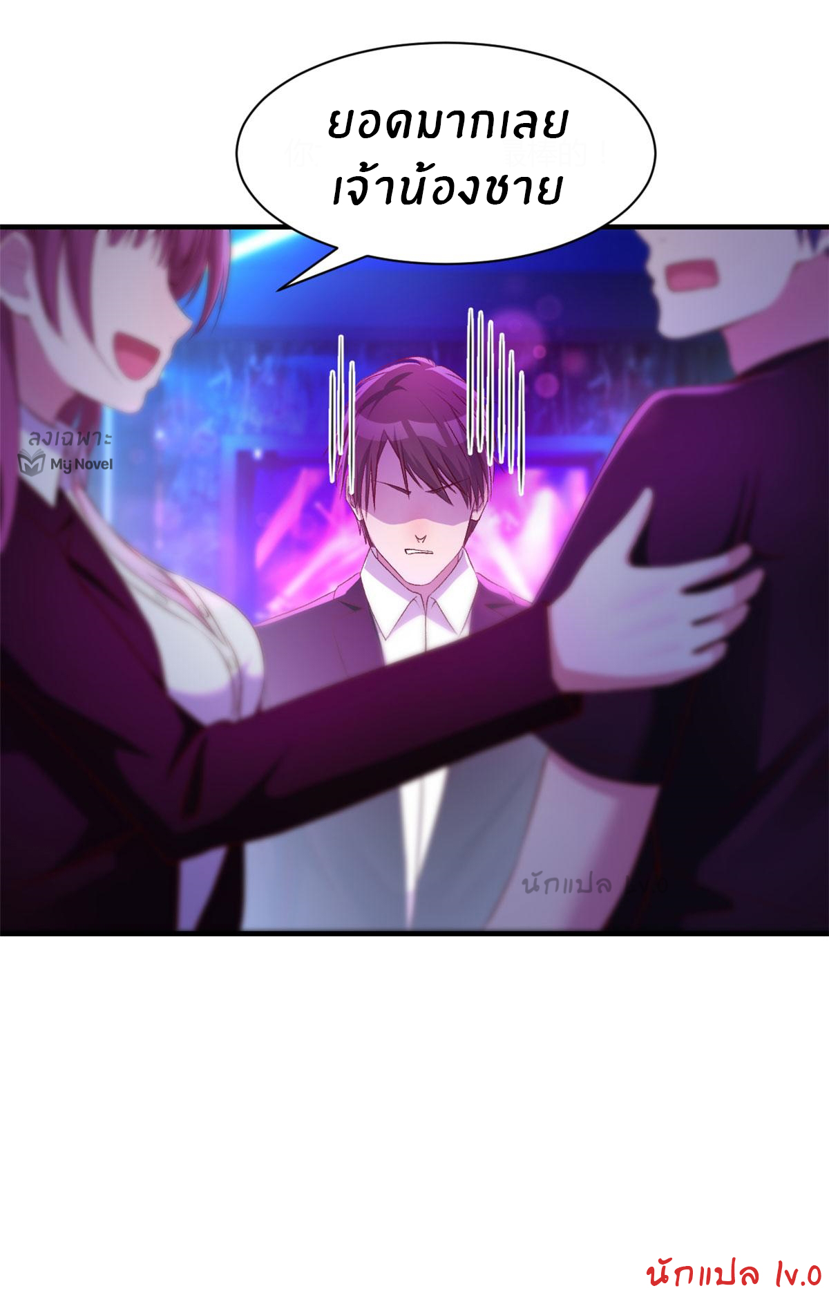 พี่สาวอยากเล่นคุณ ตอนที่ 104 หน้า 30