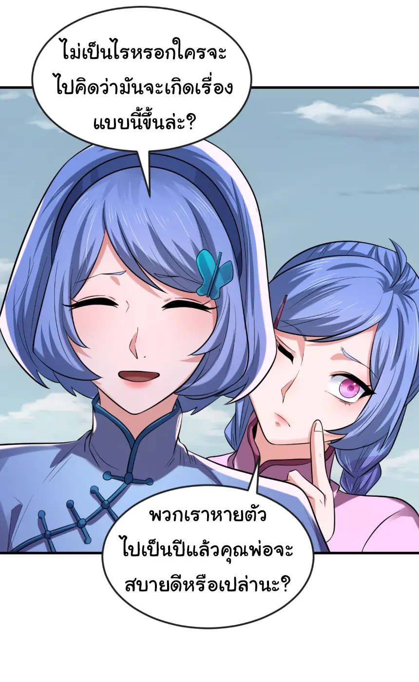 Junior Brother Demon Sovereign is too devoted ตอนที่ 146 หน้า 5