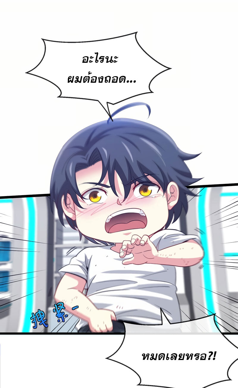 Divine Leveling System ตอนที่ 2 หน้า 3