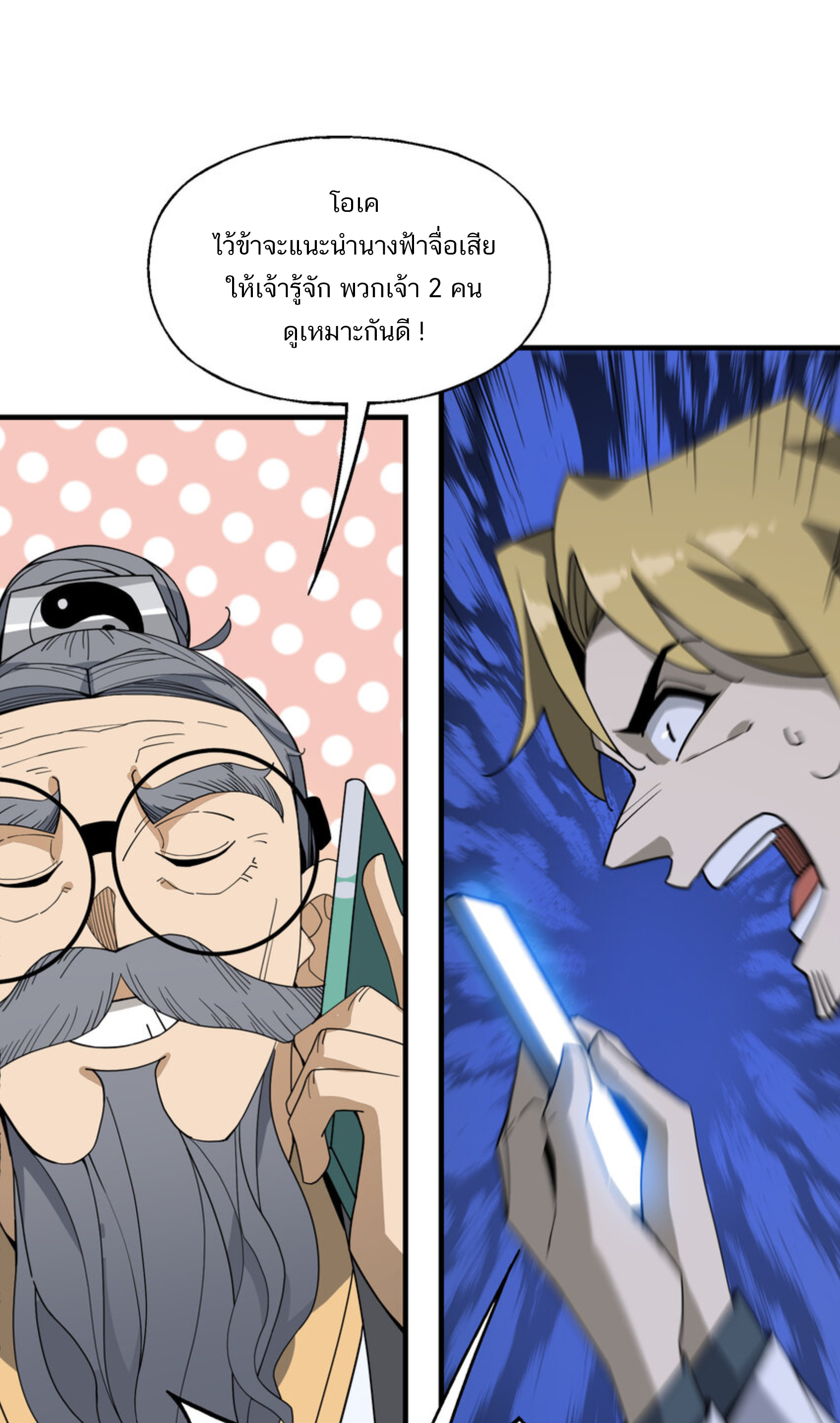 เมื่อข้าลงจากเขาแล้ว ข้าจะไร้ผู้ต่อกร !? (ฝึกเสร็จ Lv.Max) ตอนที่ 42 หน้า 38