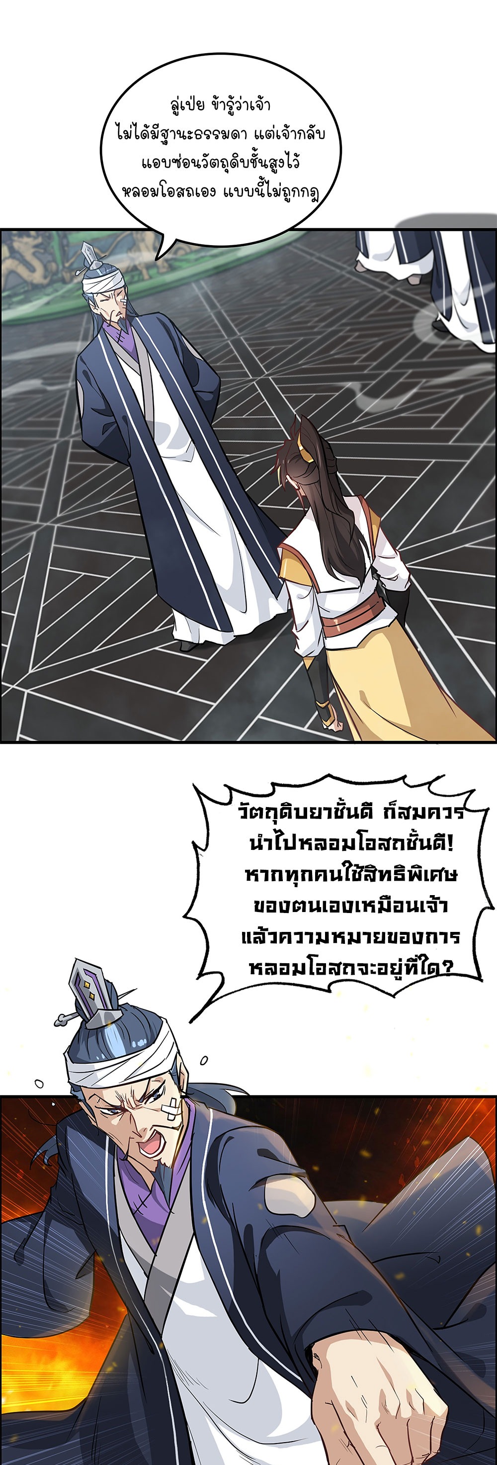 วิถีเซียนมันก็เป็นแบบนี้แหละ! | That's How Cultivation Is ตอนที่ 12 หน้า 16