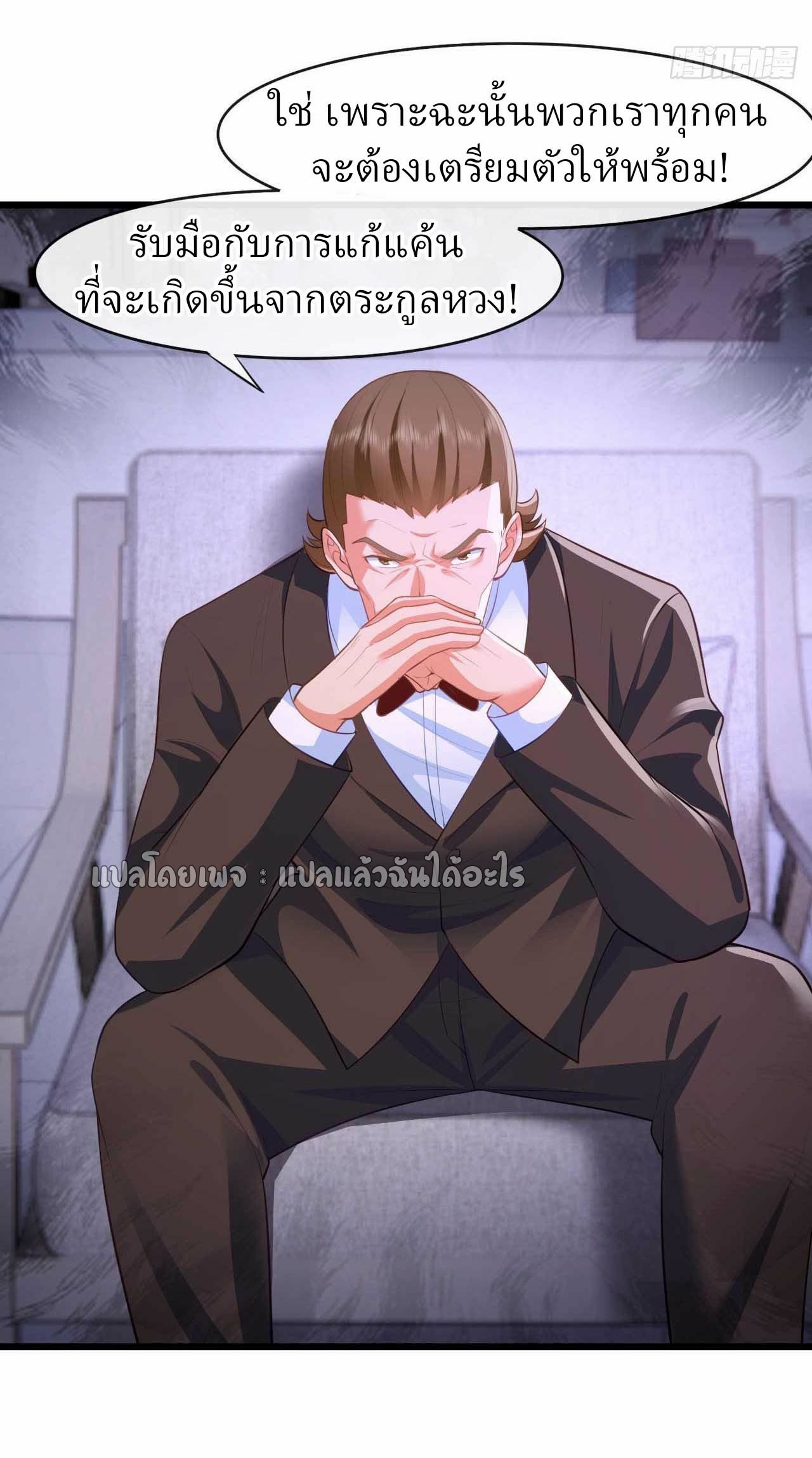 สุดยอดลูกเขยฟ้าประทาน ตอนที่ 47 หน้า 37
