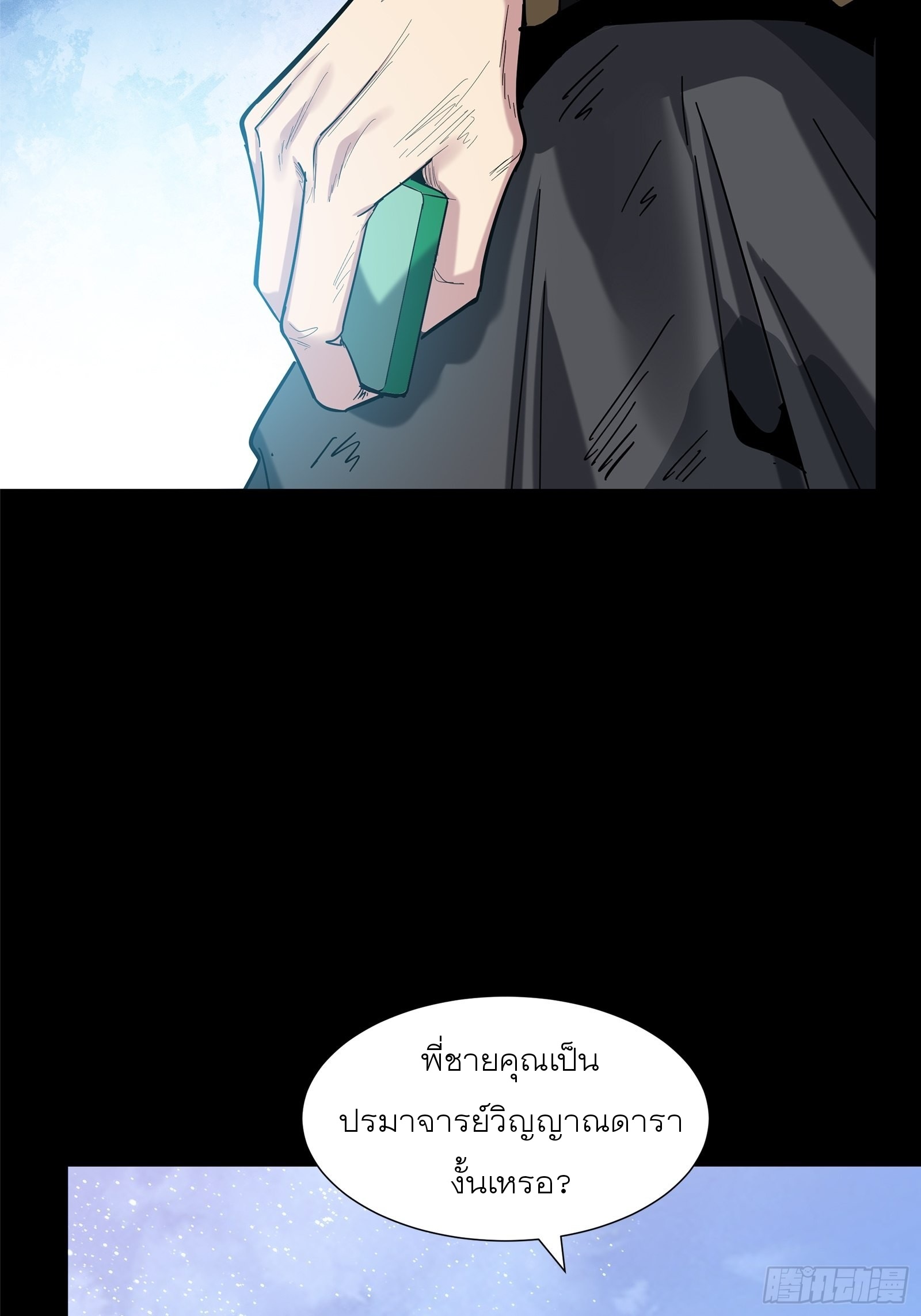 Legend of Star Genera ชนจีน ตอนที่ 63 หน้า 10