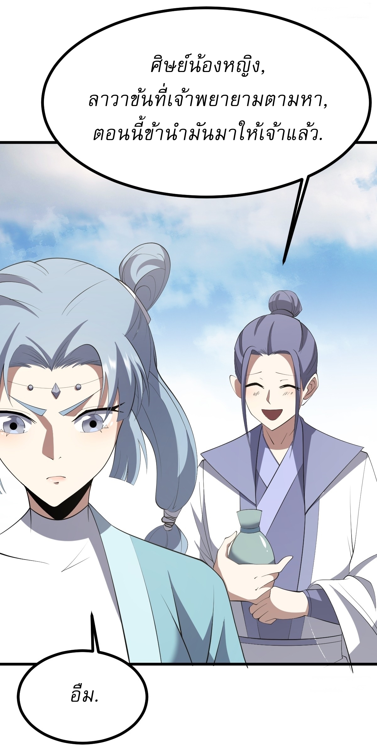 เก็บตัวร้อยปี จากนี้พี่ขอเทพ! INVINCIBLE AFTER A HUNDRED YEARS OF SECLUSION ตอนที่ 85 หน้า 25