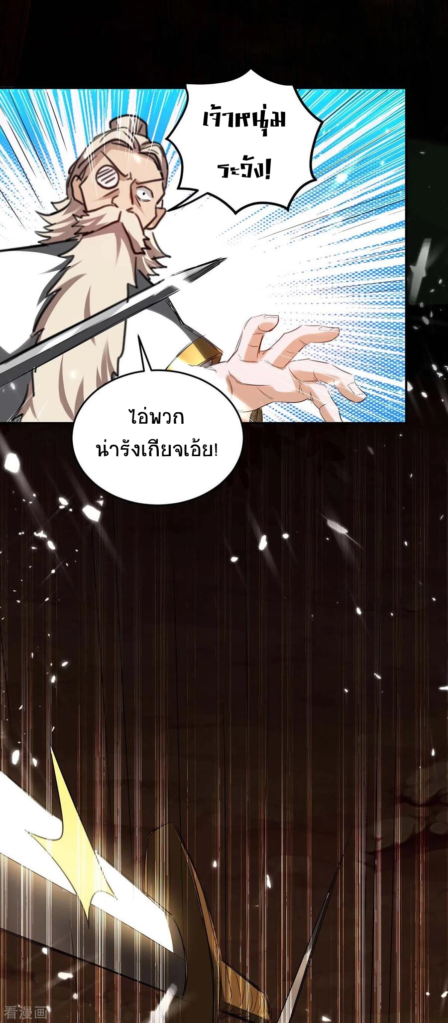 การกลับมาของจักพรรดิ์ ตอนที่ 171 หน้า 13