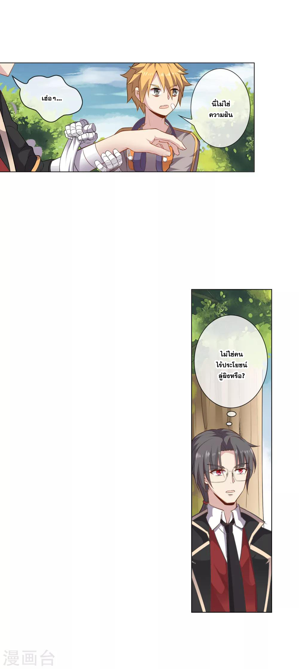 การจุติของมหาเวทย์ ผู้ไร้พ่าย ตอนที่ 7 หน้า 26