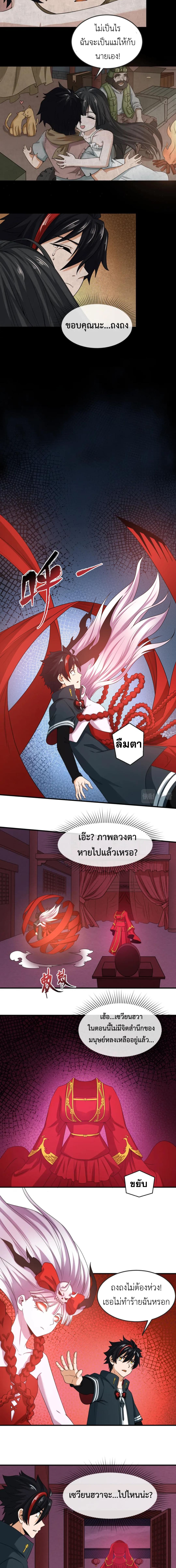Era of the Haunted - ยุคสมัยแห่งภูตผี ตอนที่ 16 หน้า 3